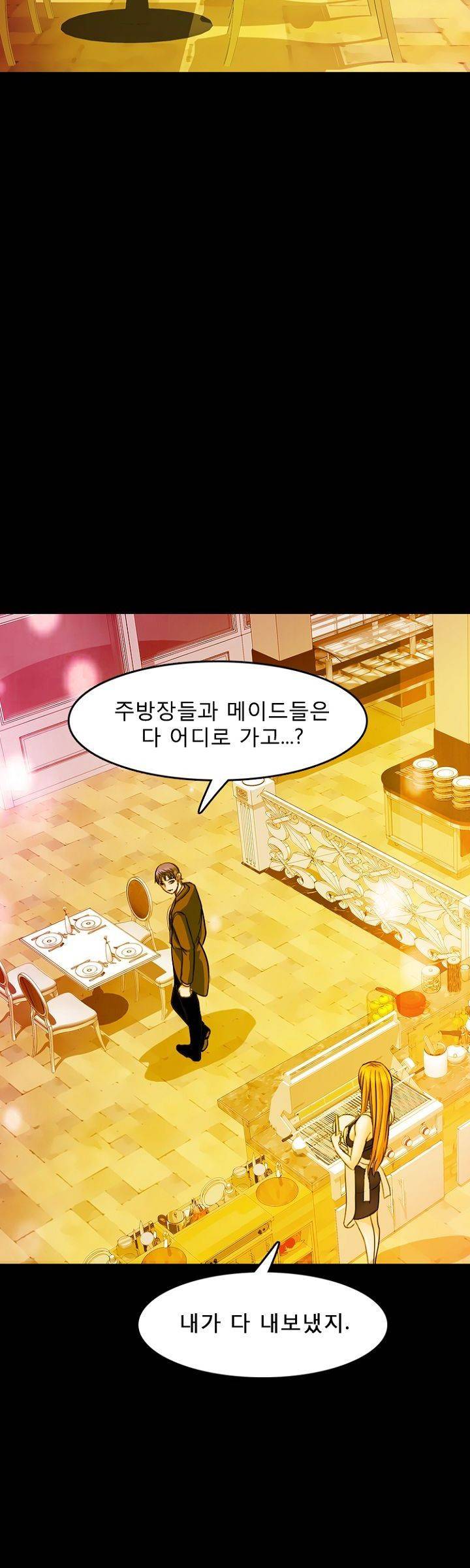집사 15화 9