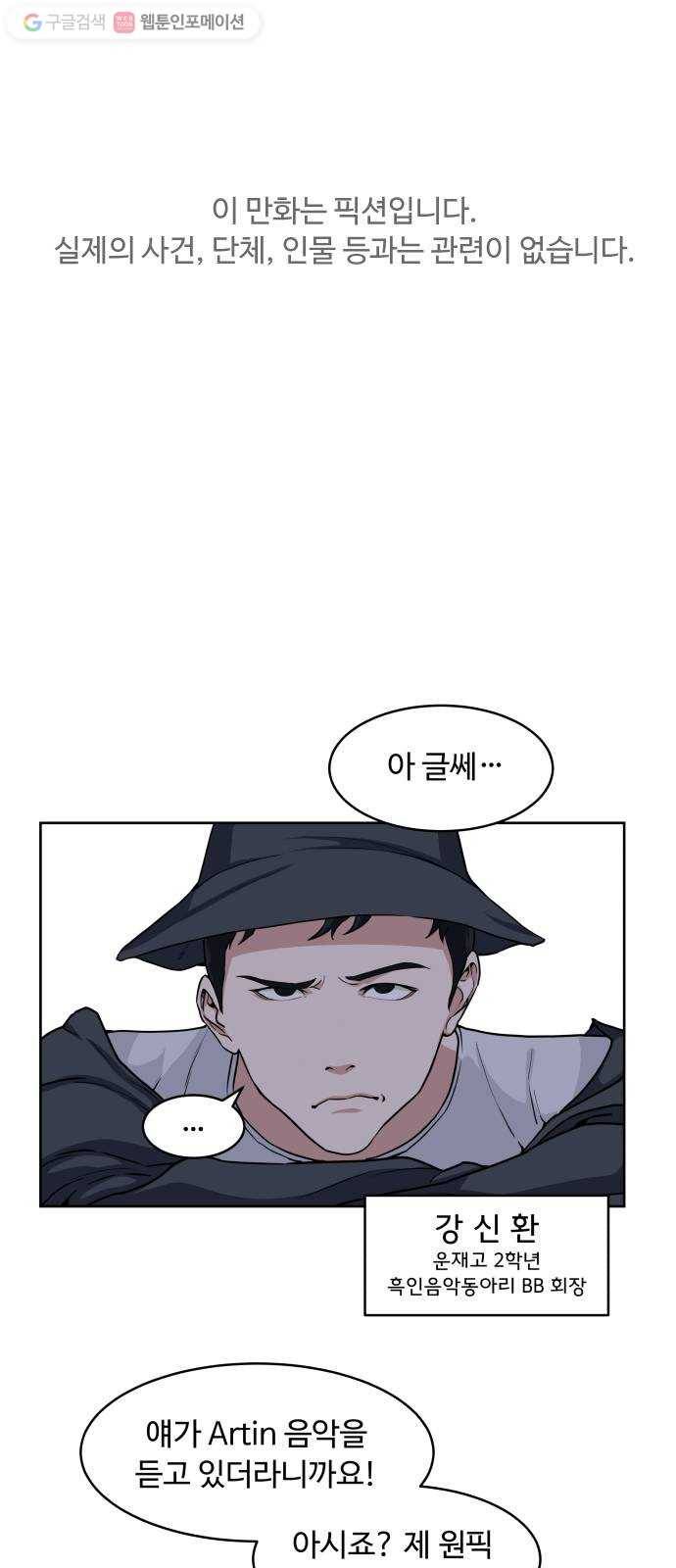 9등급 뒤집기 14화 오만교(2) 1