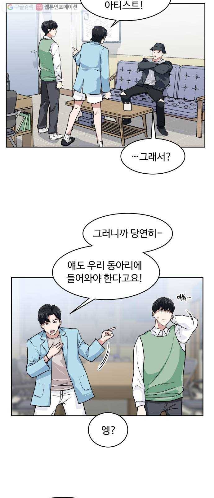 9등급 뒤집기 14화 오만교(2) 2