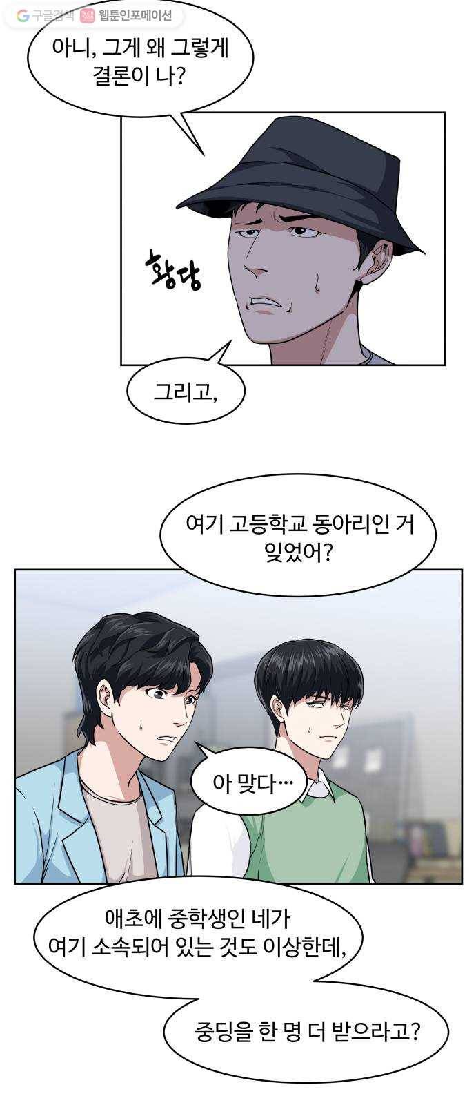 9등급 뒤집기 14화 오만교(2) 3