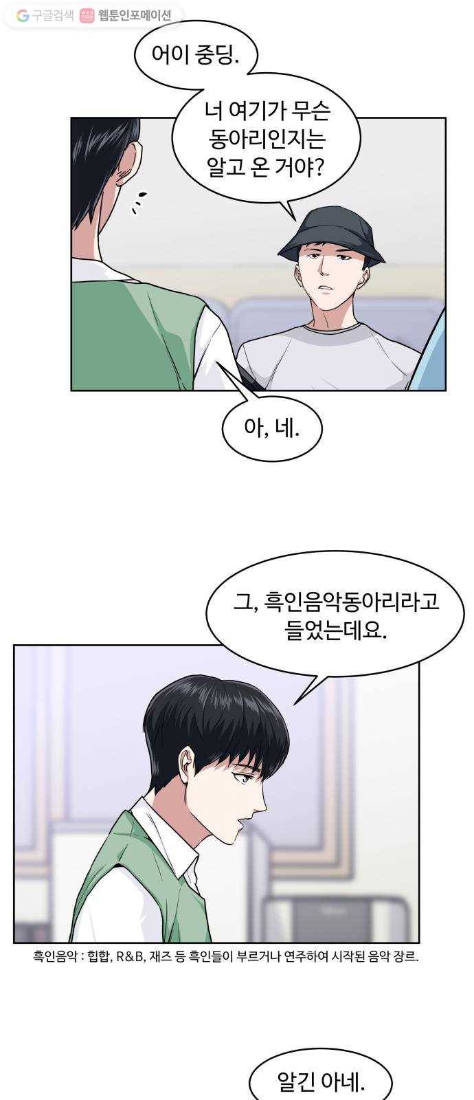 9등급 뒤집기 14화 오만교(2) 4