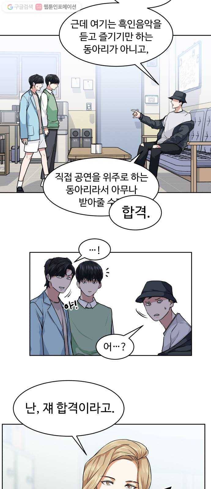 9등급 뒤집기 14화 오만교(2) 5