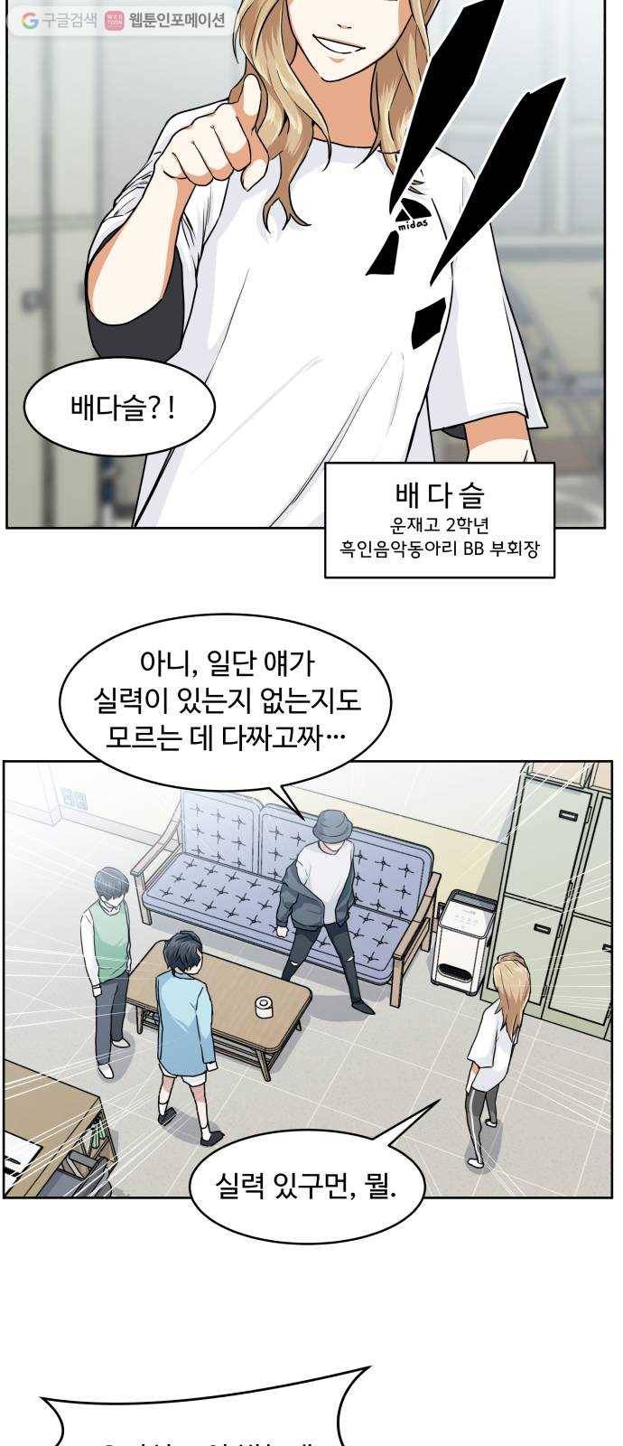 9등급 뒤집기 14화 오만교(2) 6