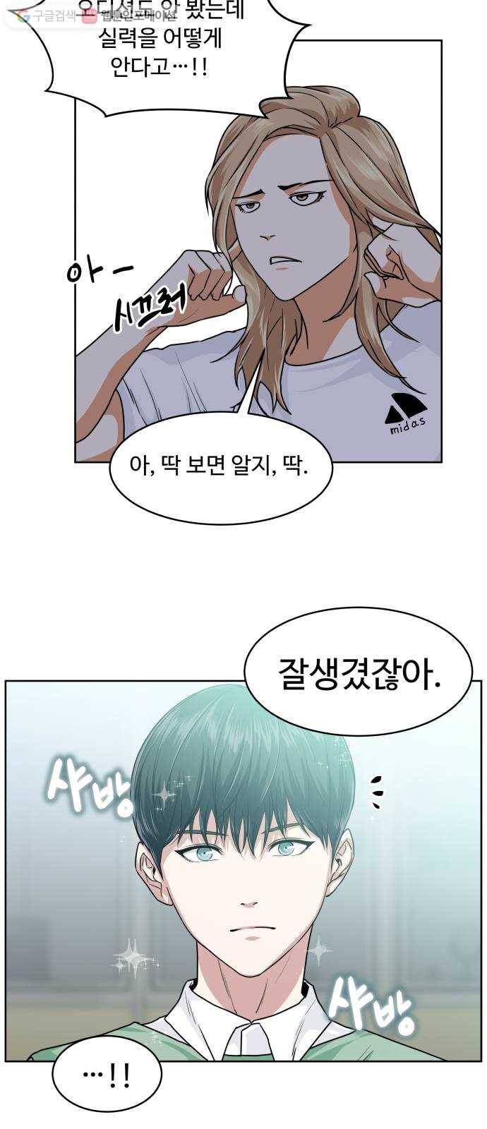 9등급 뒤집기 14화 오만교(2) 7