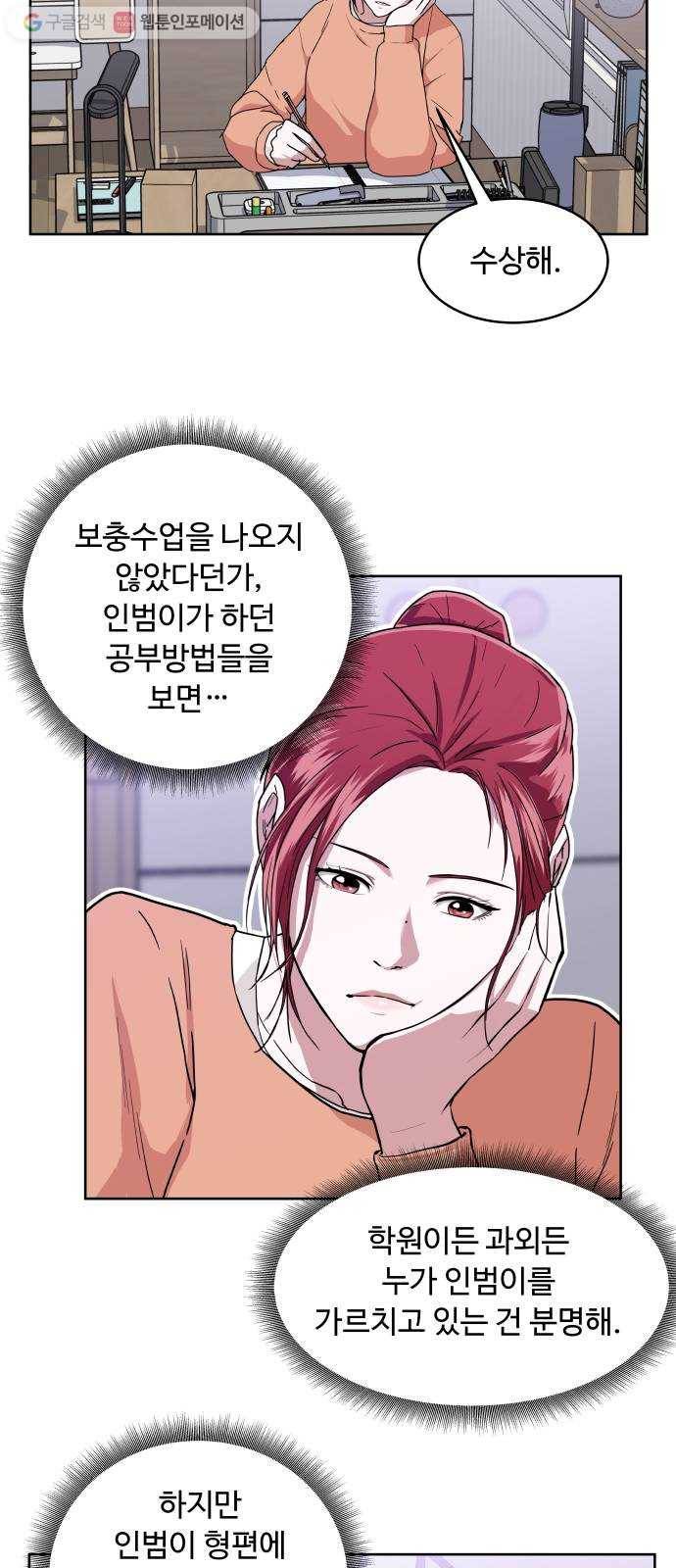 9등급 뒤집기 24화 로드맵 2