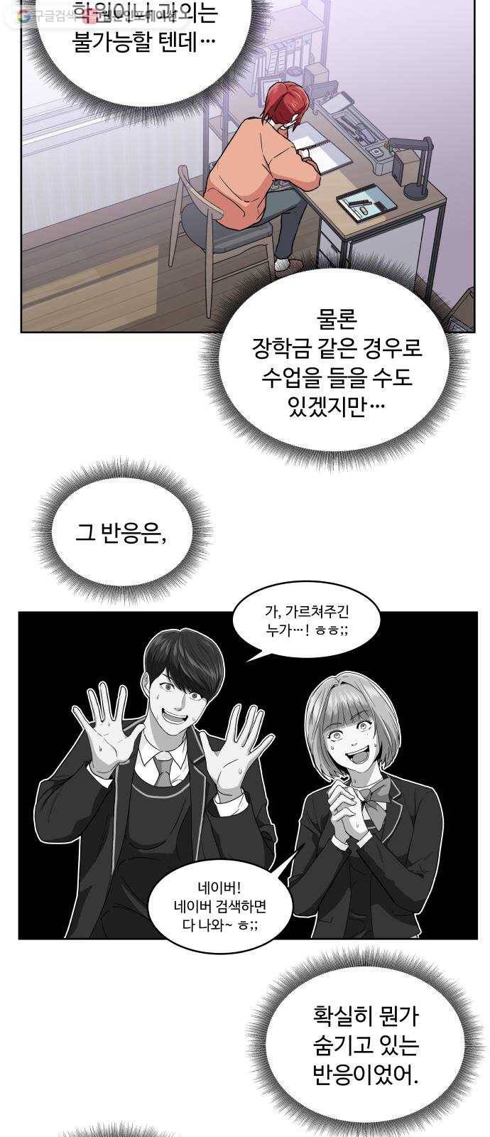 9등급 뒤집기 24화 로드맵 3
