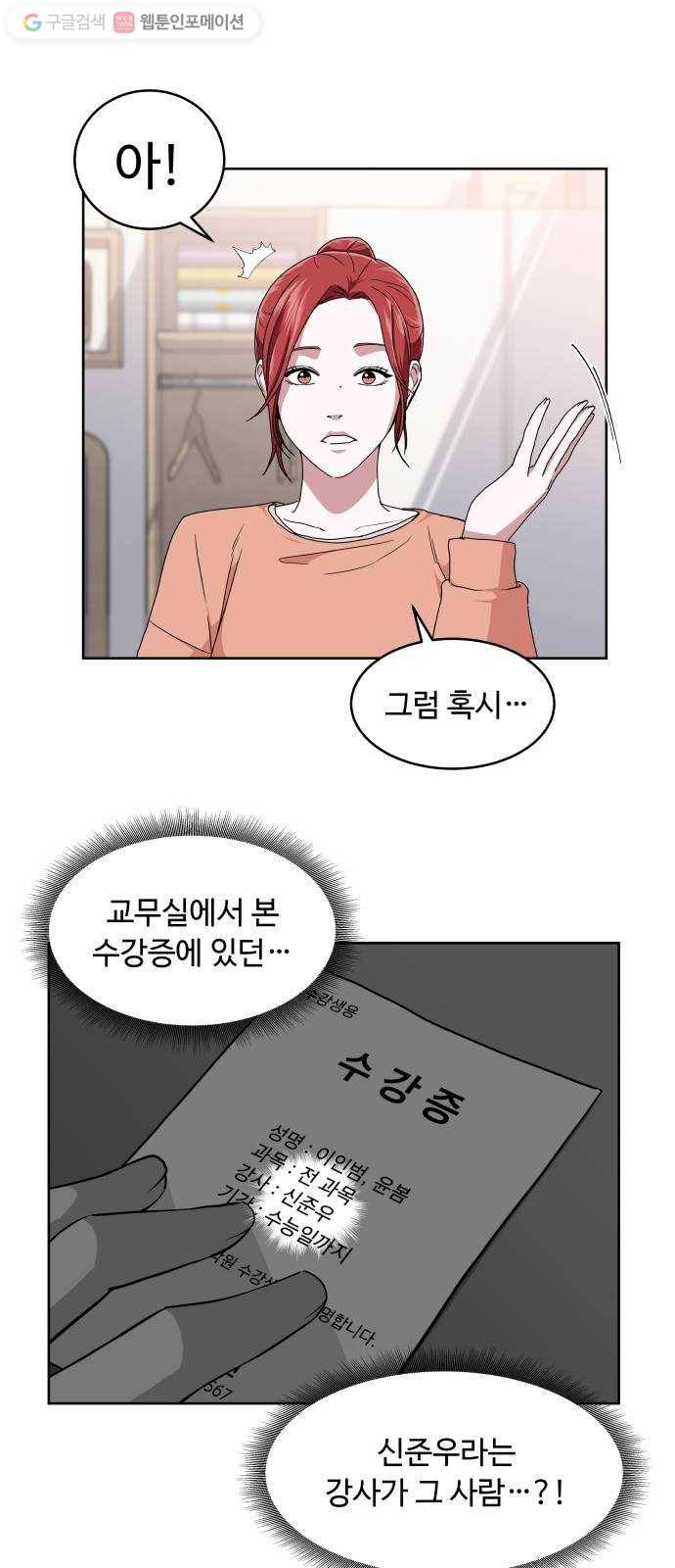 9등급 뒤집기 24화 로드맵 5