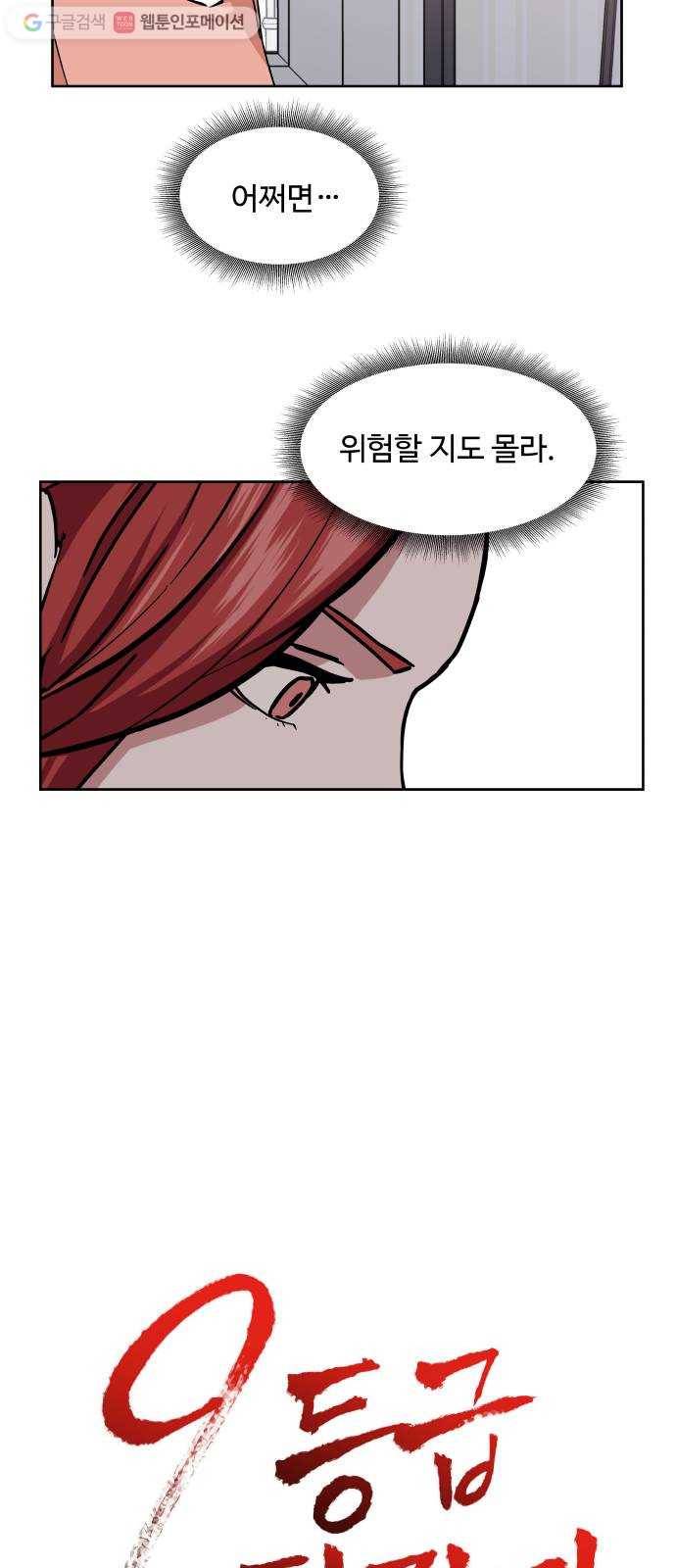 9등급 뒤집기 24화 로드맵 7