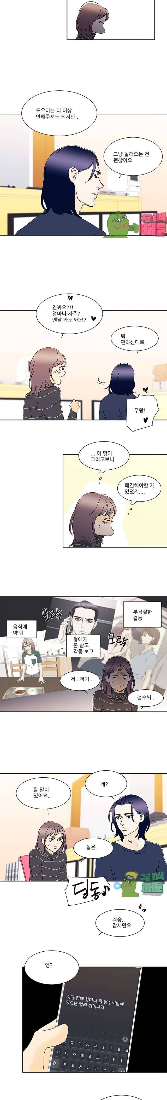 신림동 뱀파이어 43화 2