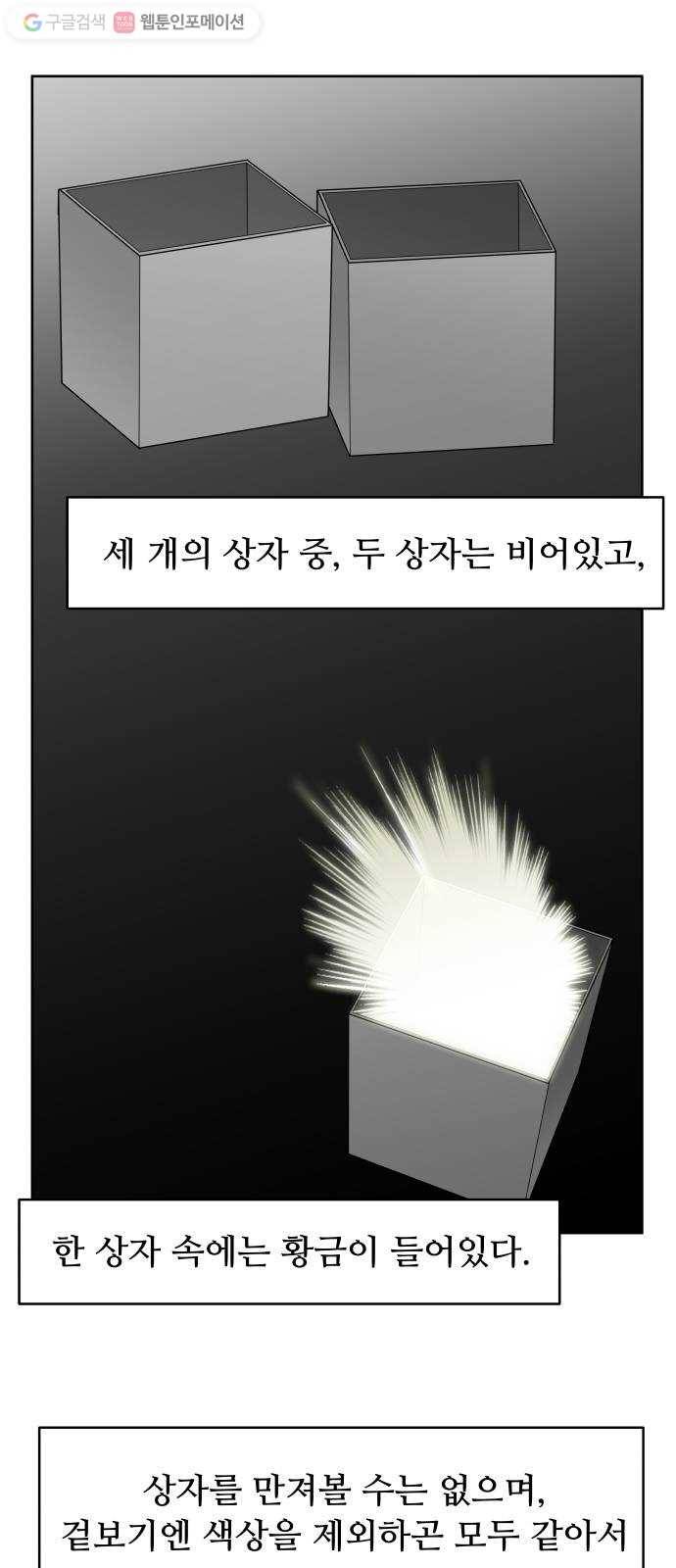 9등급 뒤집기 33화 변화 2