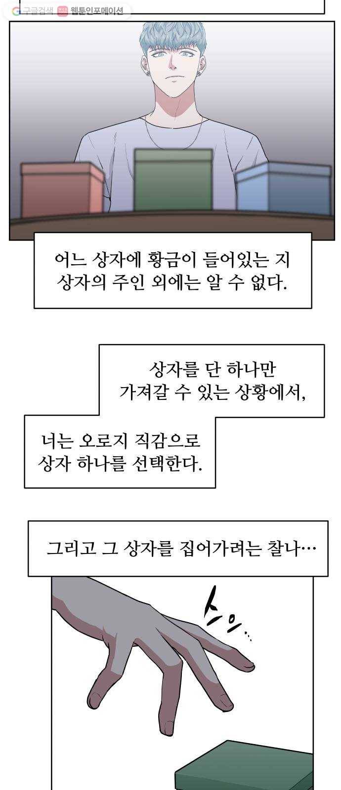 9등급 뒤집기 33화 변화 3