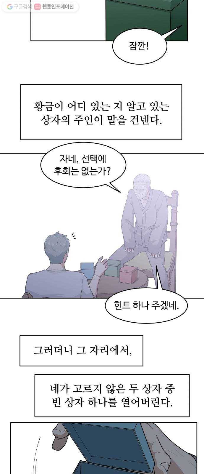 9등급 뒤집기 33화 변화 4