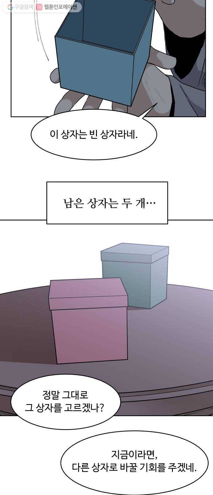 9등급 뒤집기 33화 변화 5