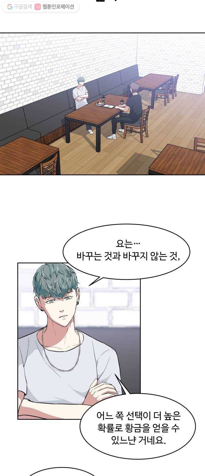 9등급 뒤집기 33화 변화 7