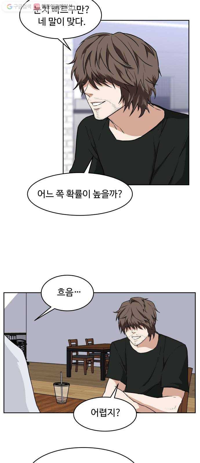 9등급 뒤집기 33화 변화 8