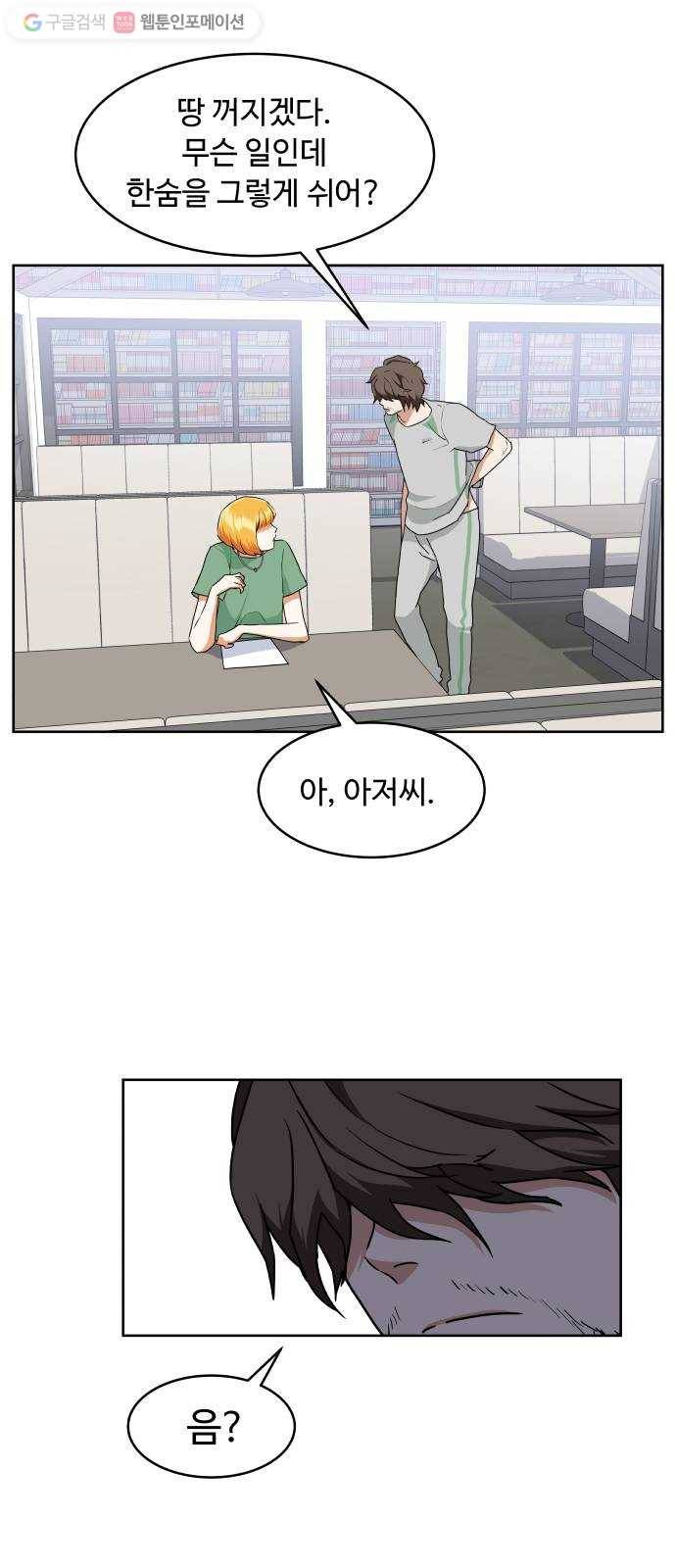 9등급 뒤집기 37화 암기의 정석 3