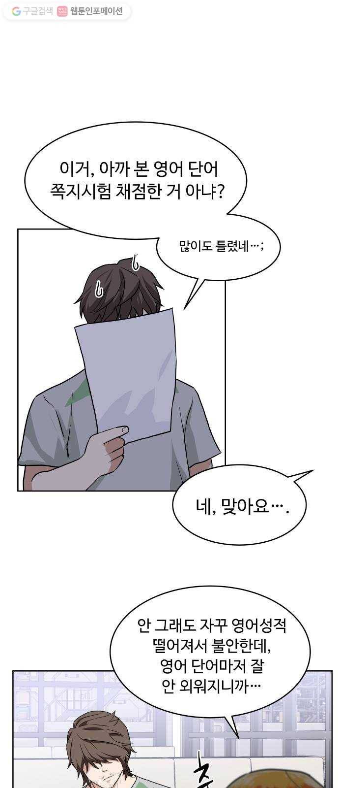 9등급 뒤집기 37화 암기의 정석 5