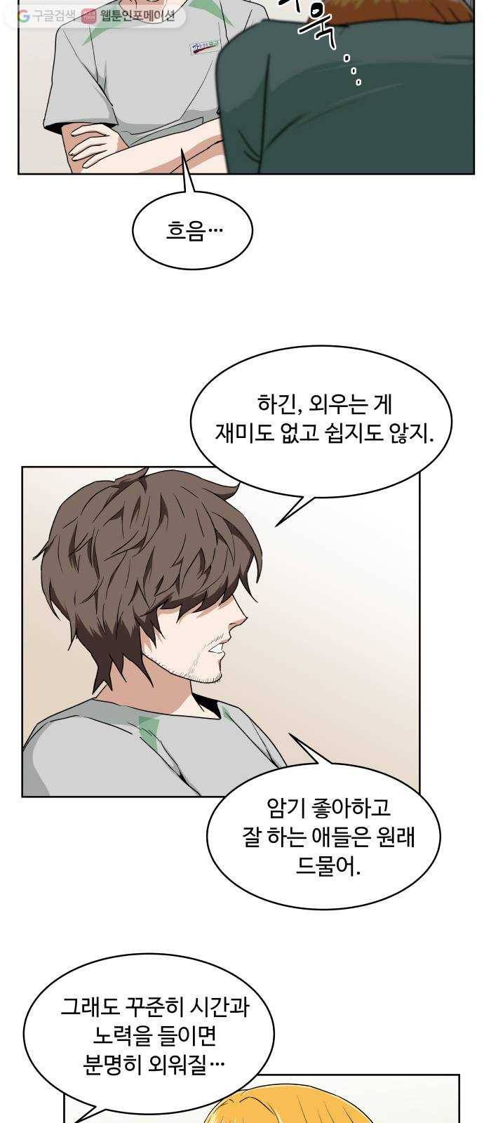 9등급 뒤집기 37화 암기의 정석 6