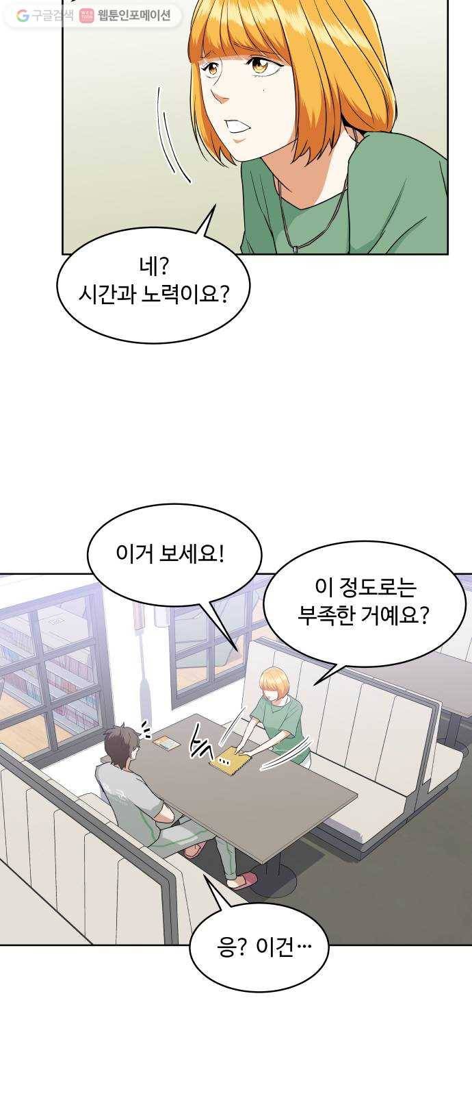 9등급 뒤집기 37화 암기의 정석 7