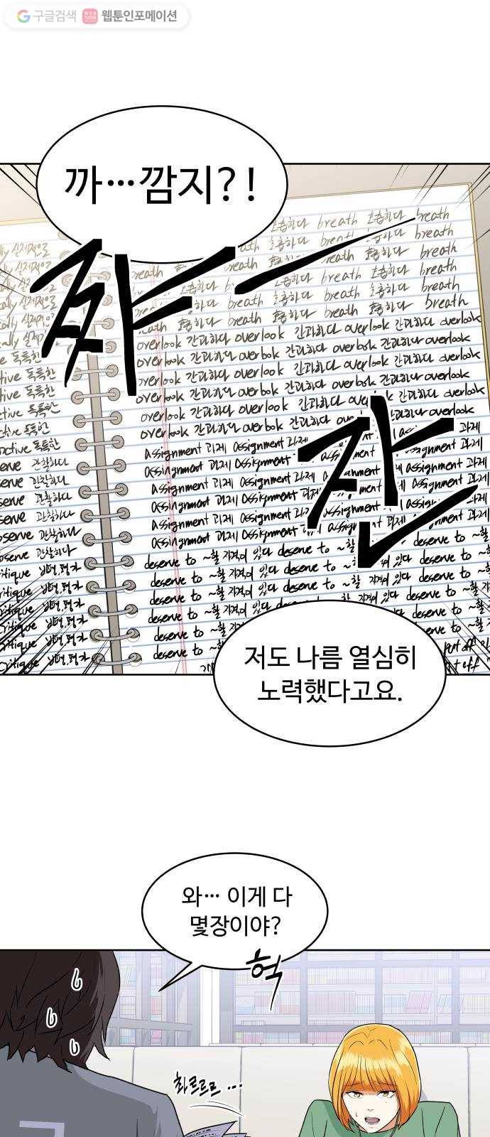 9등급 뒤집기 37화 암기의 정석 8