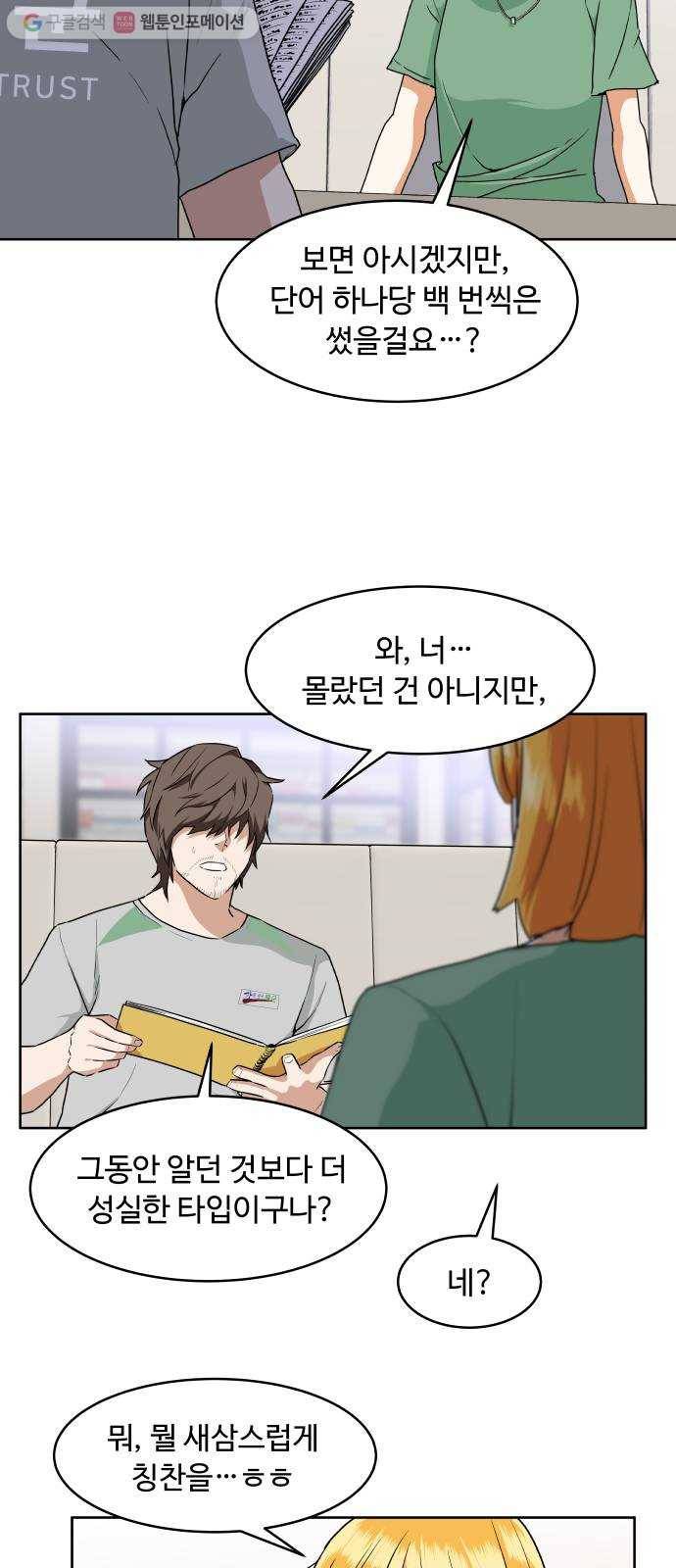 9등급 뒤집기 37화 암기의 정석 9