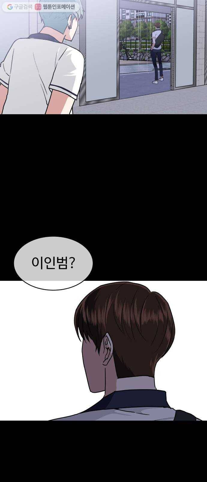9등급 뒤집기 46화 질투 3