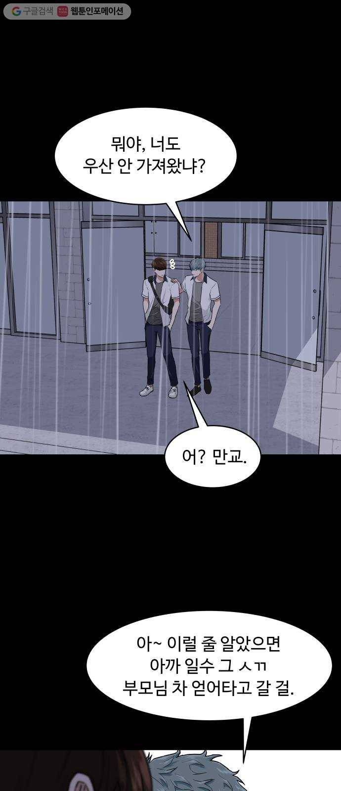 9등급 뒤집기 46화 질투 4