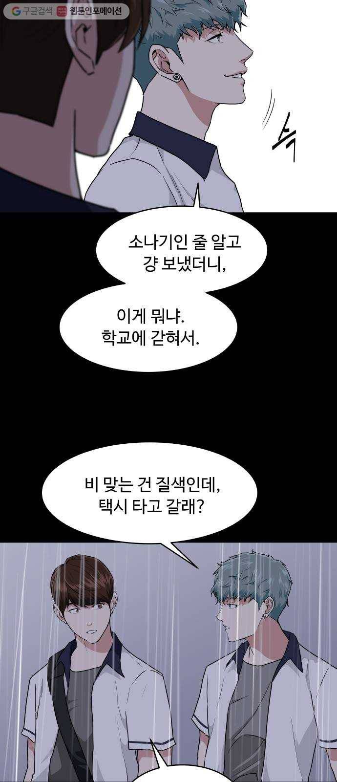 9등급 뒤집기 46화 질투 5