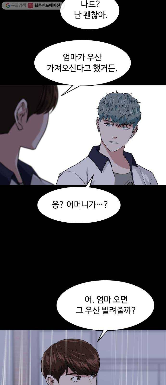 9등급 뒤집기 46화 질투 6