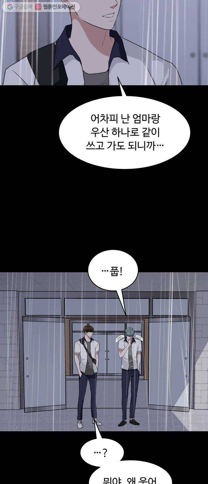 9등급 뒤집기 46화 질투 7
