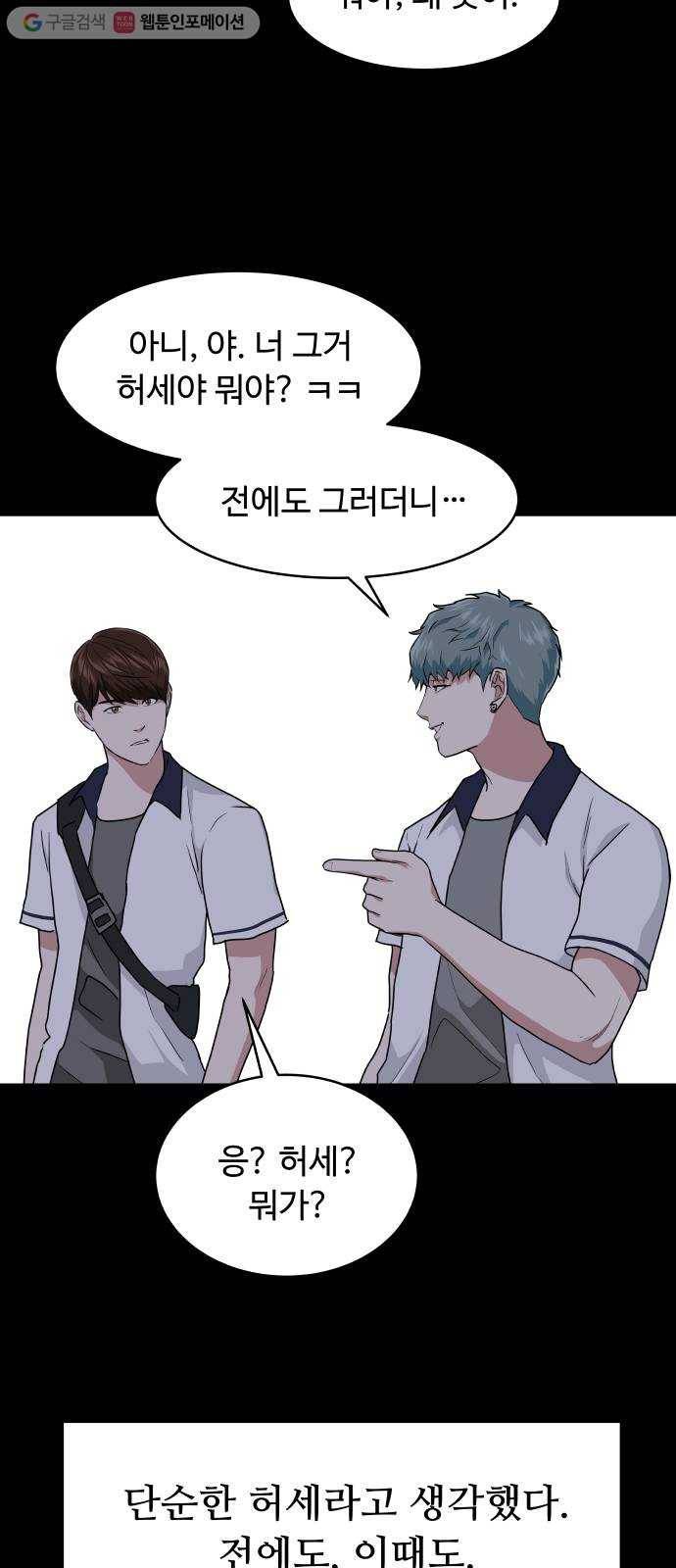 9등급 뒤집기 46화 질투 8