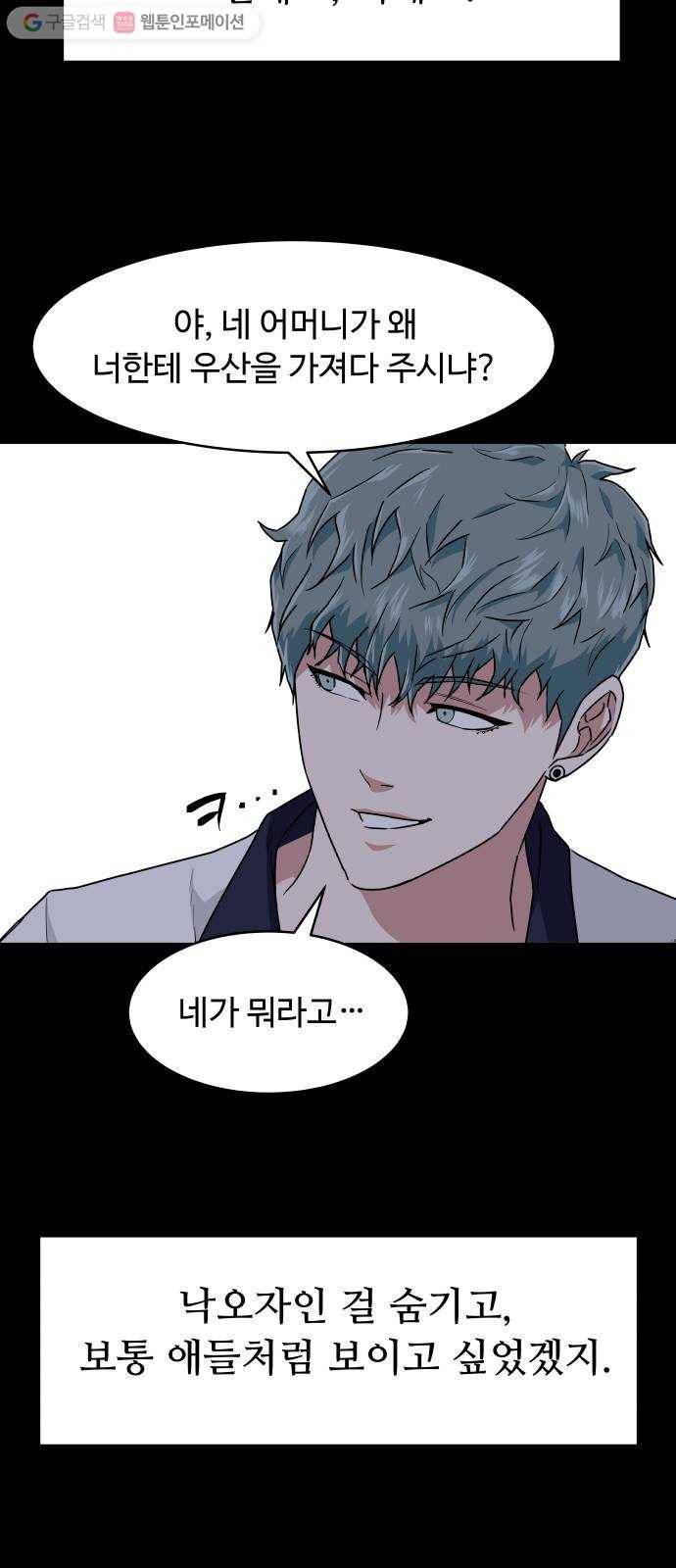 9등급 뒤집기 46화 질투 9