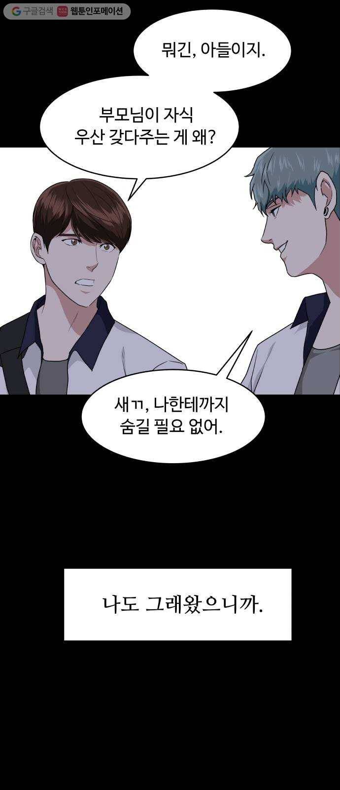 9등급 뒤집기 46화 질투 10