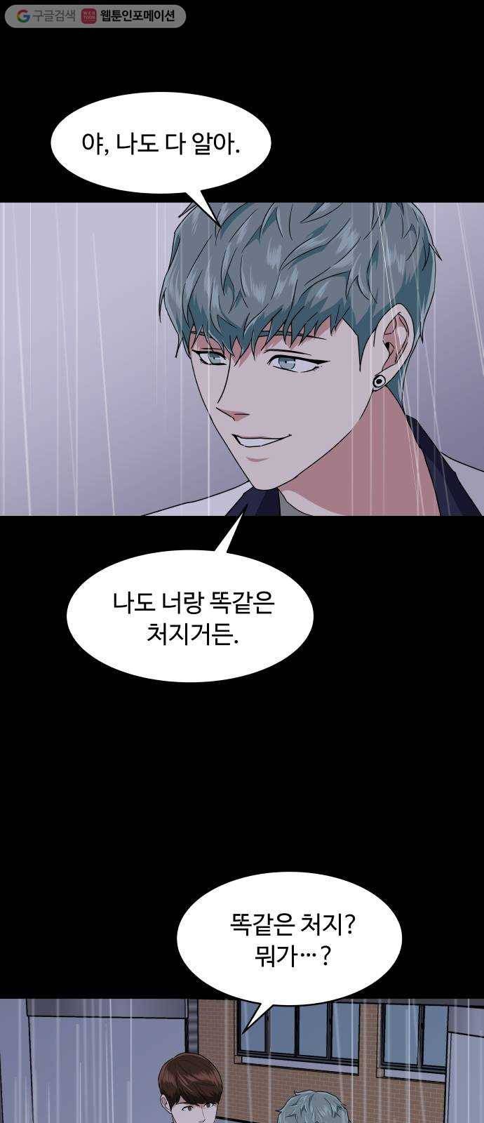 9등급 뒤집기 46화 질투 11