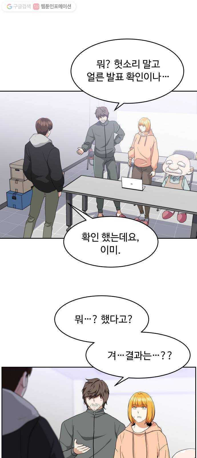 9등급 뒤집기 56화 마지막 화 2