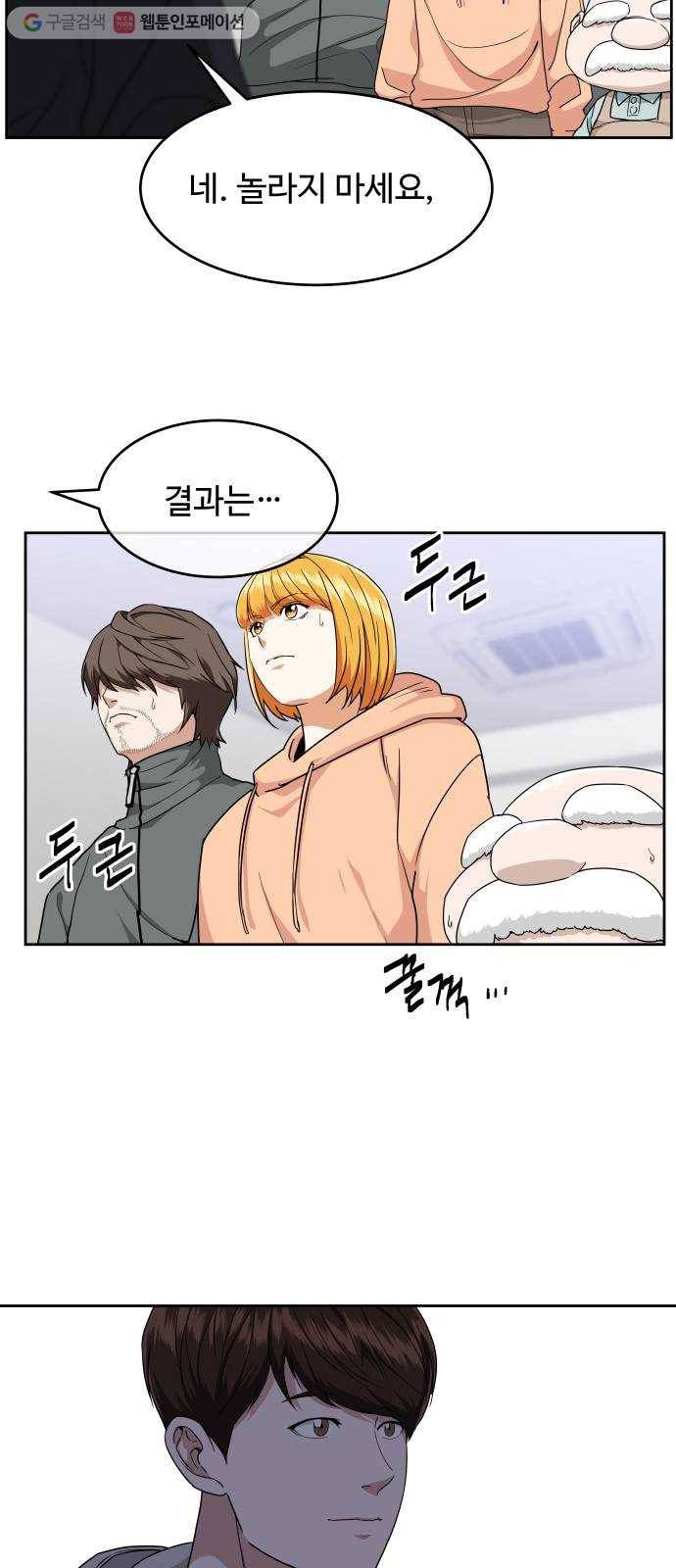 9등급 뒤집기 56화 마지막 화 3
