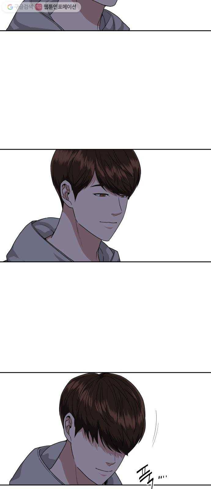 9등급 뒤집기 56화 마지막 화 4