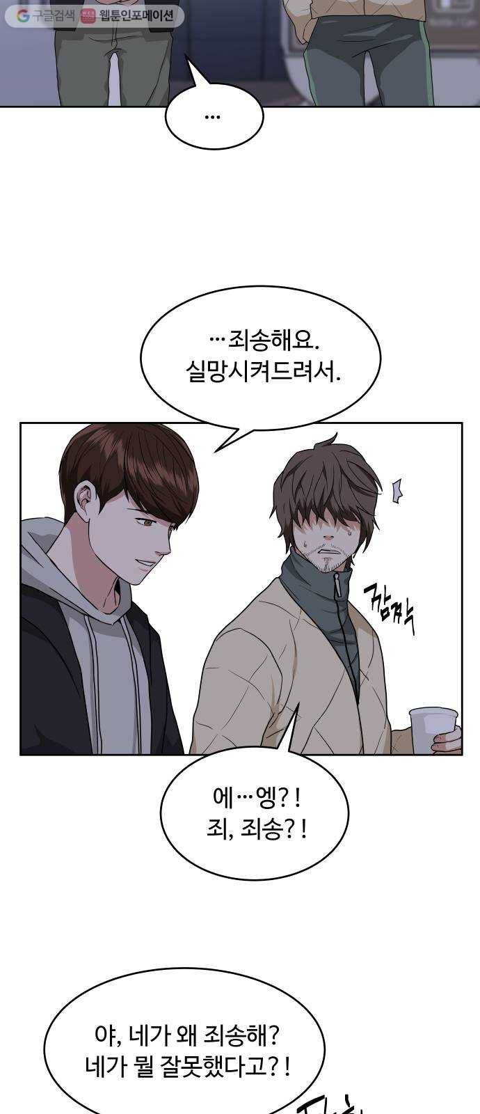 9등급 뒤집기 56화 마지막 화 8