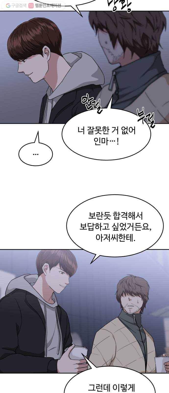 9등급 뒤집기 56화 마지막 화 9