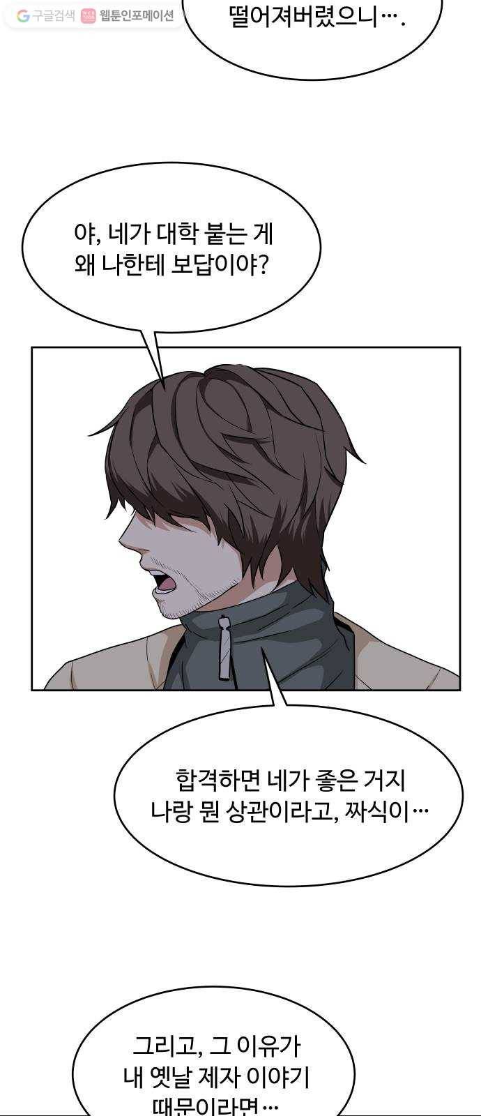 9등급 뒤집기 56화 마지막 화 10