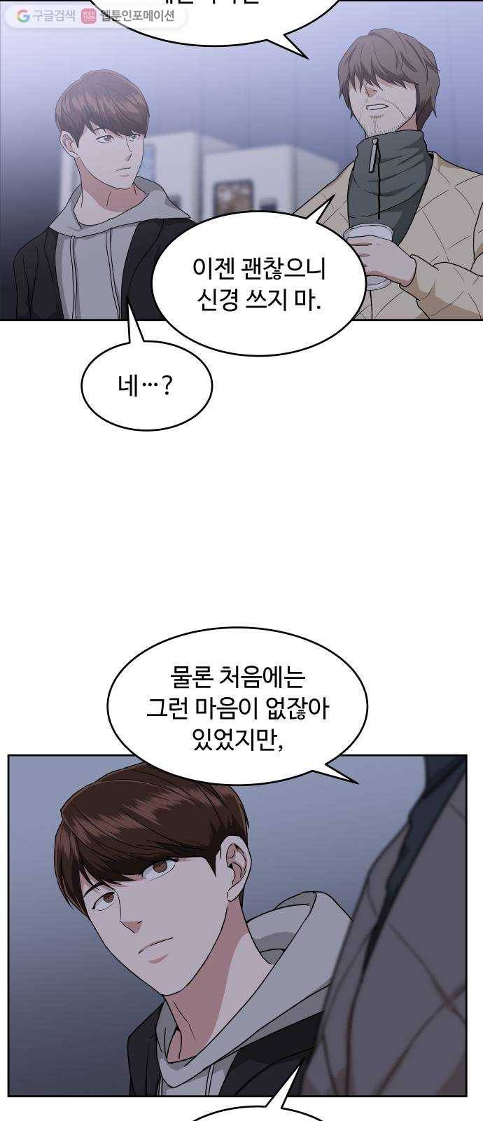 9등급 뒤집기 56화 마지막 화 11