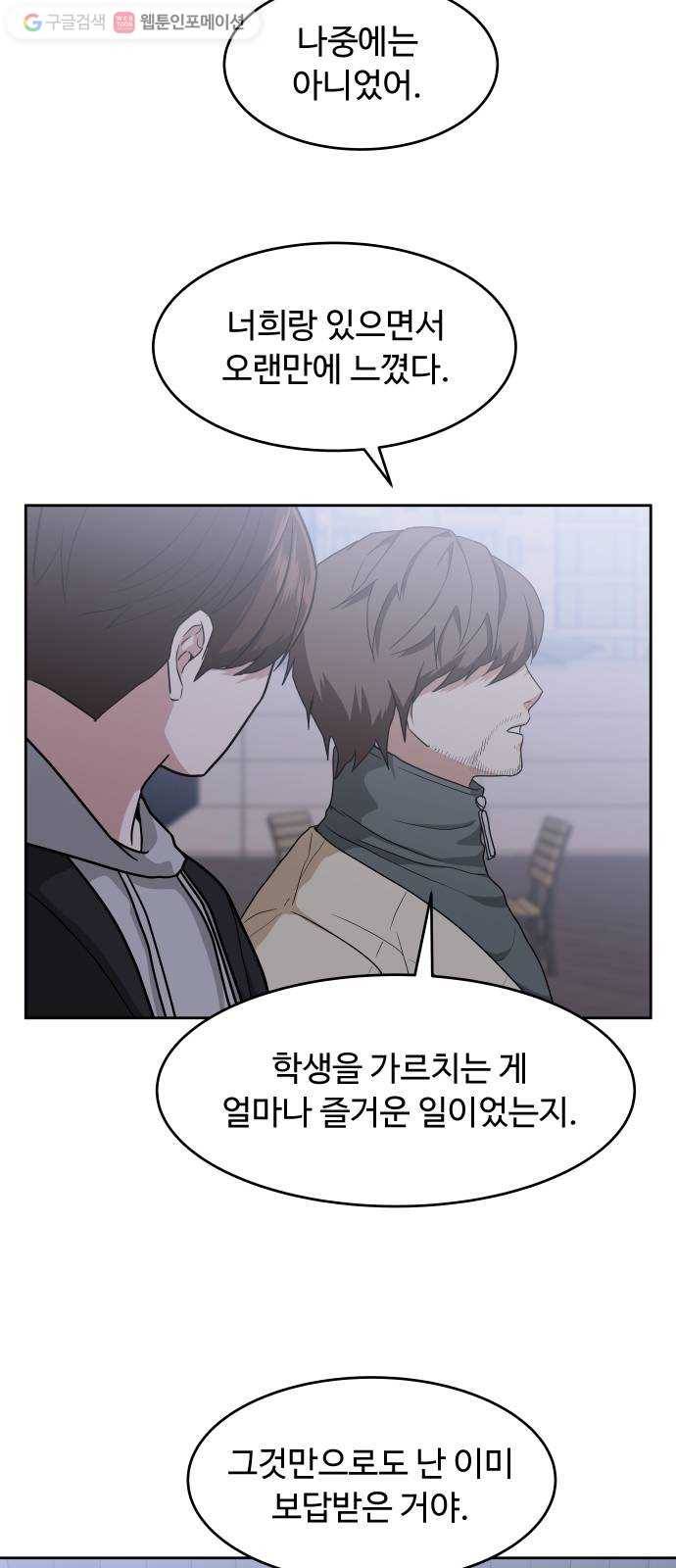9등급 뒤집기 56화 마지막 화 12