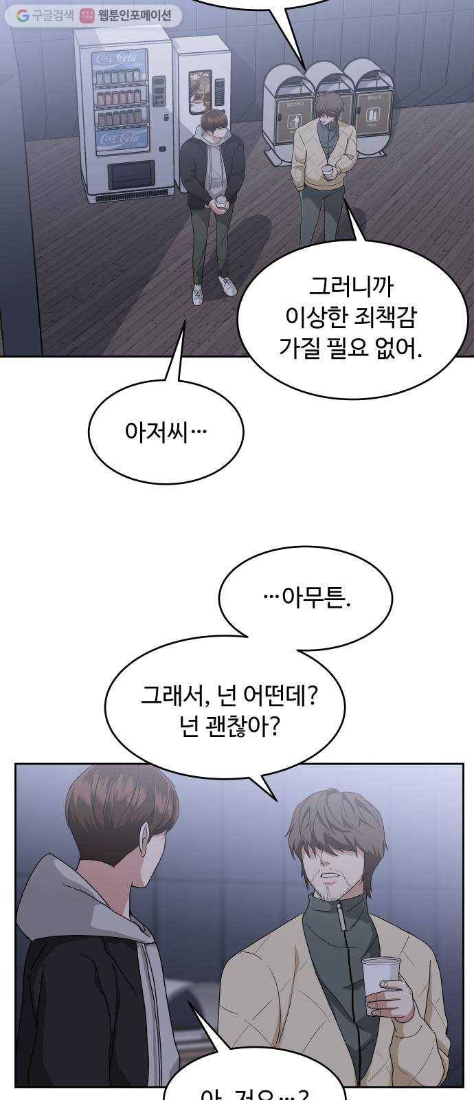 9등급 뒤집기 56화 마지막 화 13