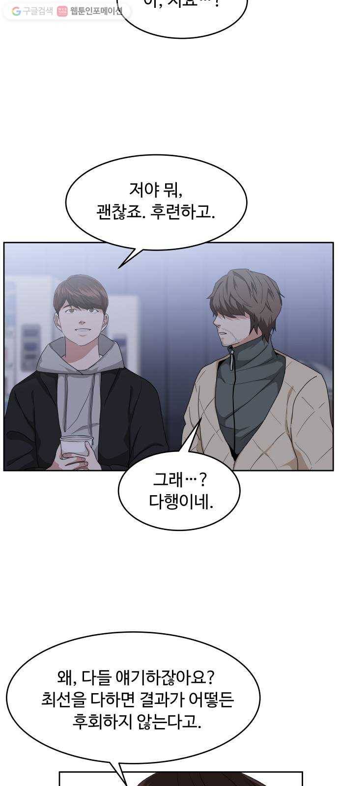 9등급 뒤집기 56화 마지막 화 14