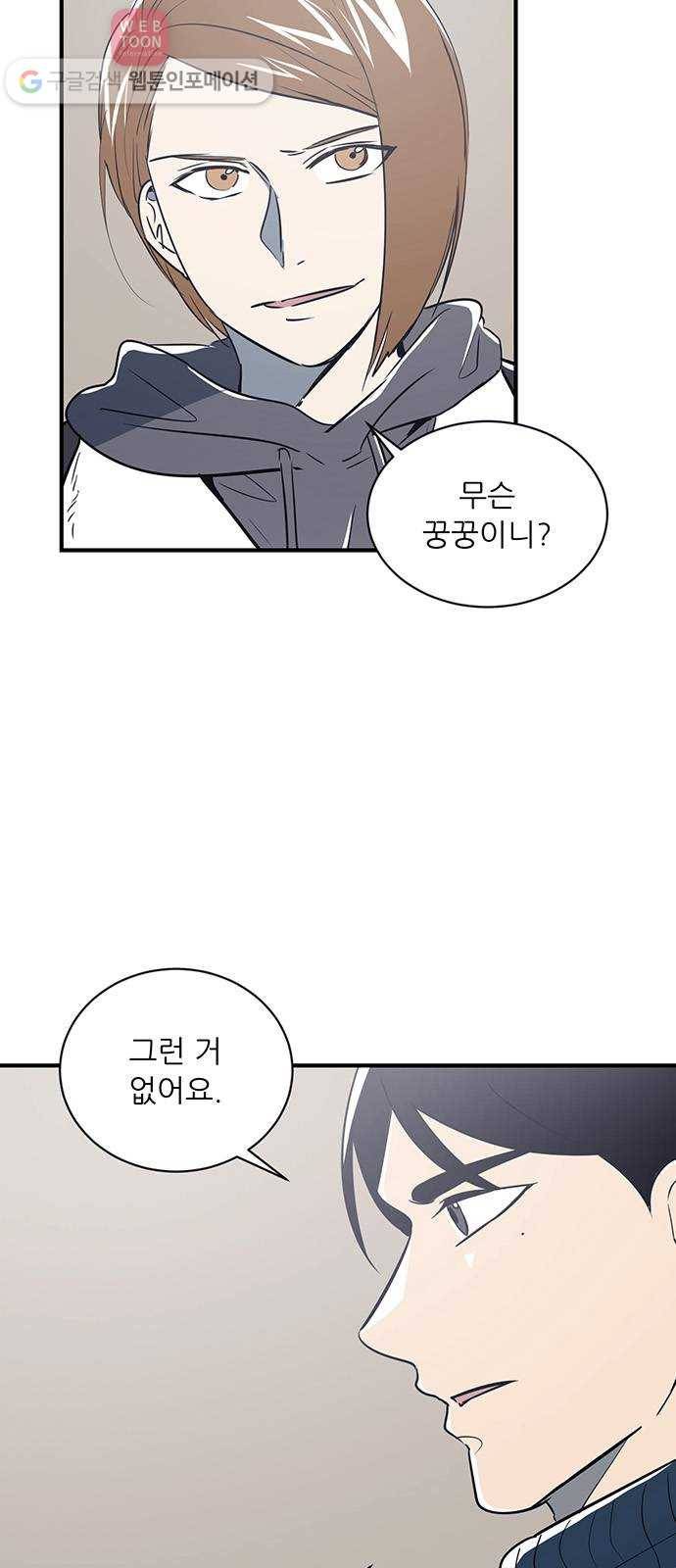 결백한 사람은 없다 23화 6