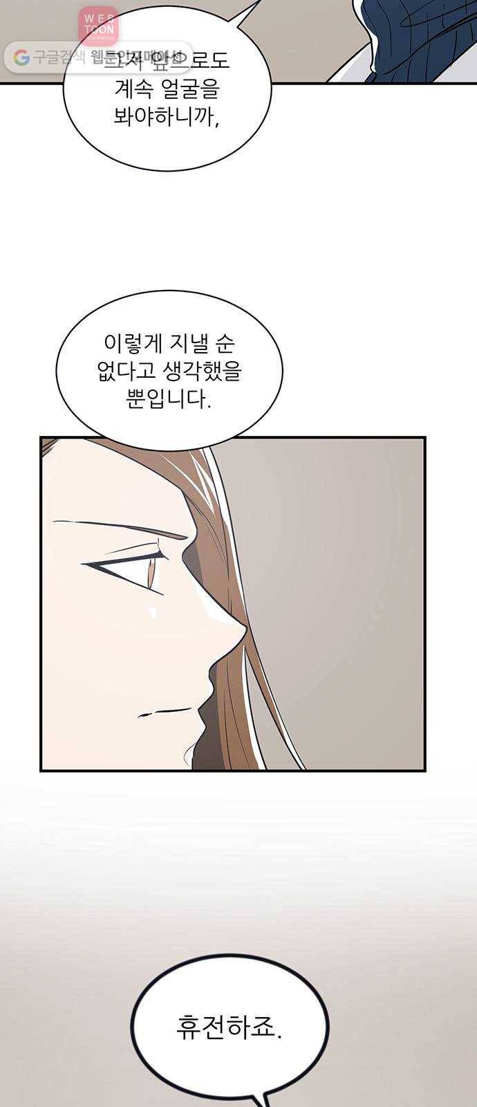 결백한 사람은 없다 23화 7