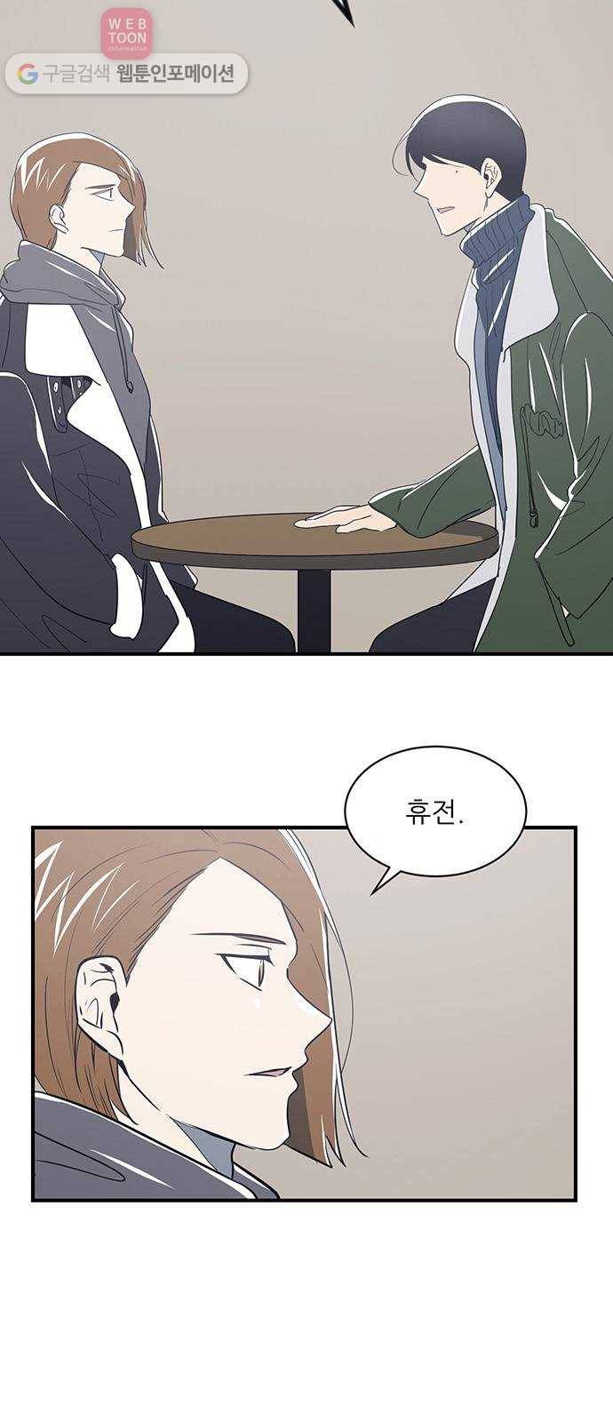 결백한 사람은 없다 23화 8