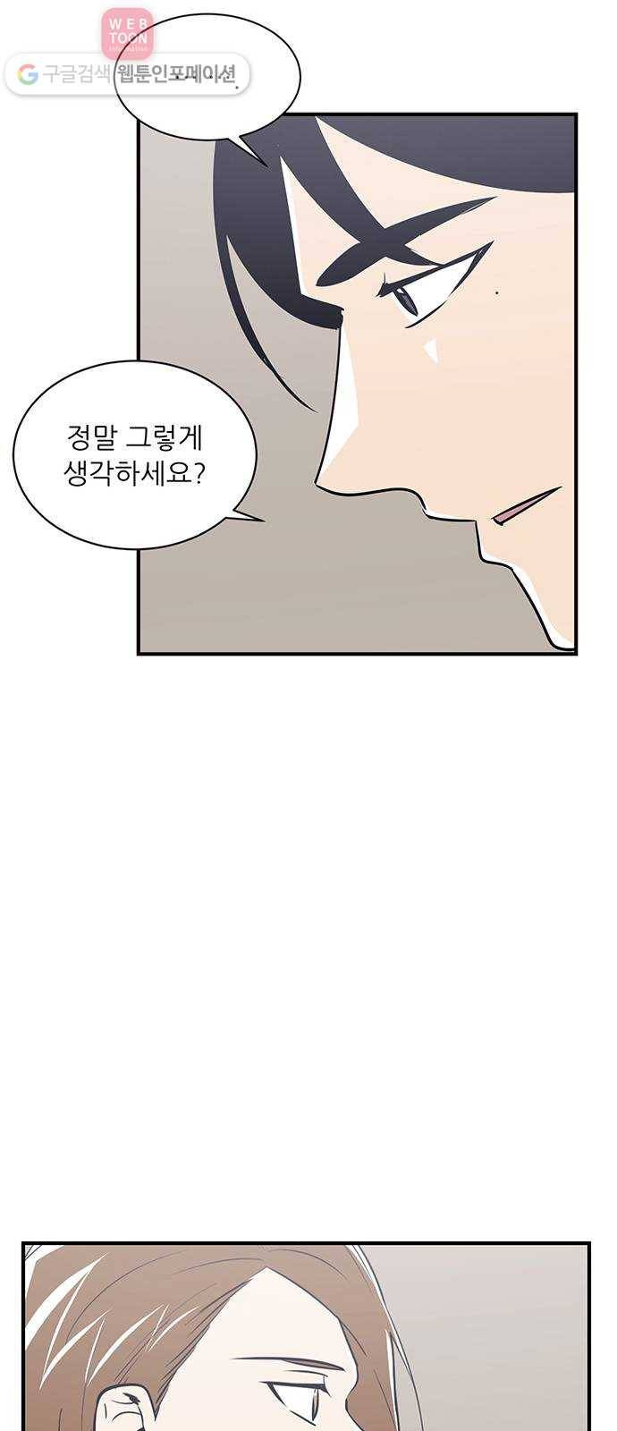 결백한 사람은 없다 23화 11