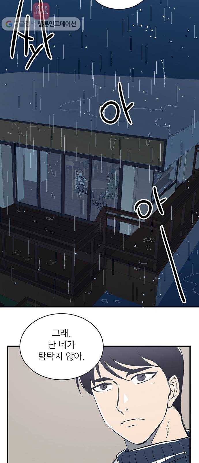 결백한 사람은 없다 23화 13