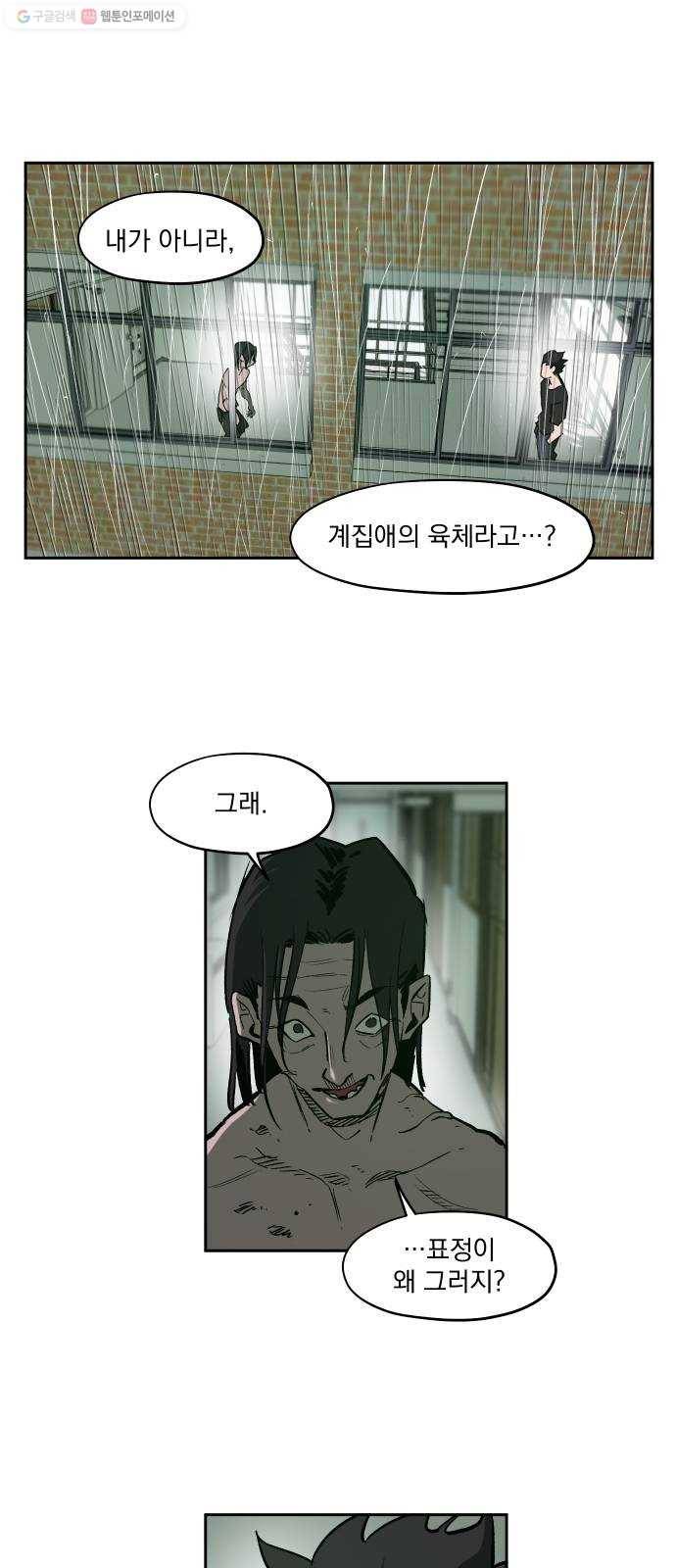 악령주의보 21화 1